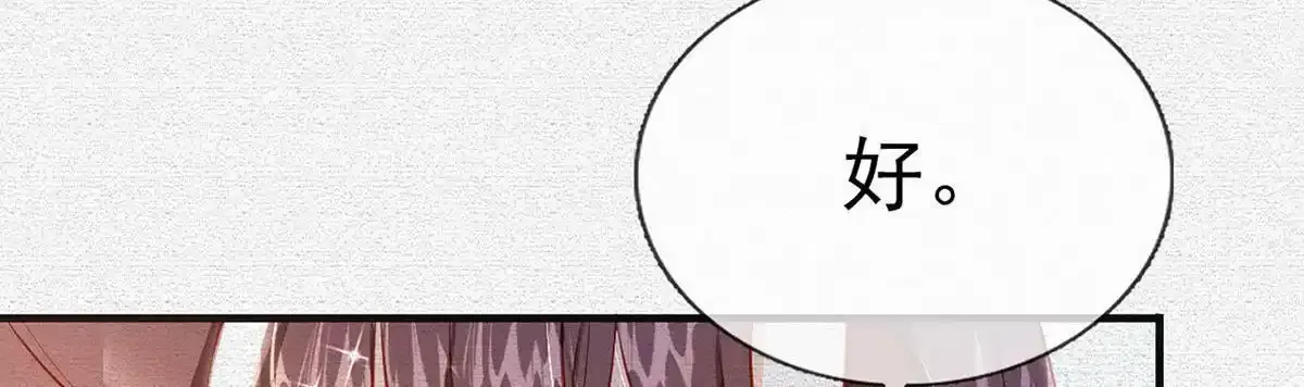 第91话 父皇不会反对我们了！ 第42页