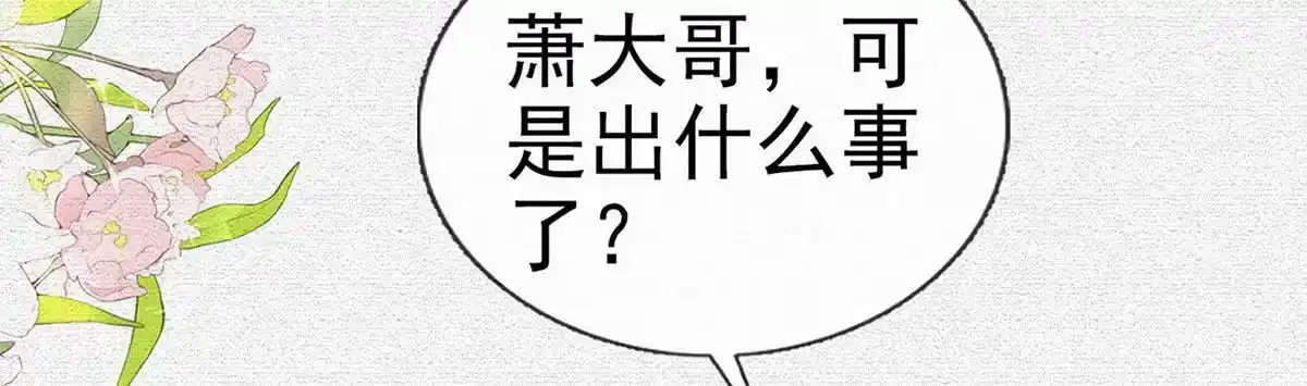 第91话 父皇不会反对我们了！ 第44页
