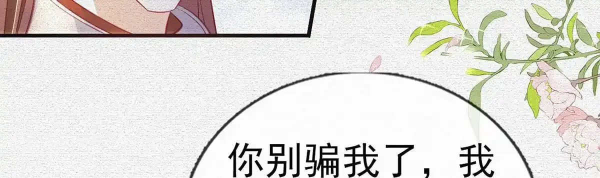 第91话 父皇不会反对我们了！ 第48页