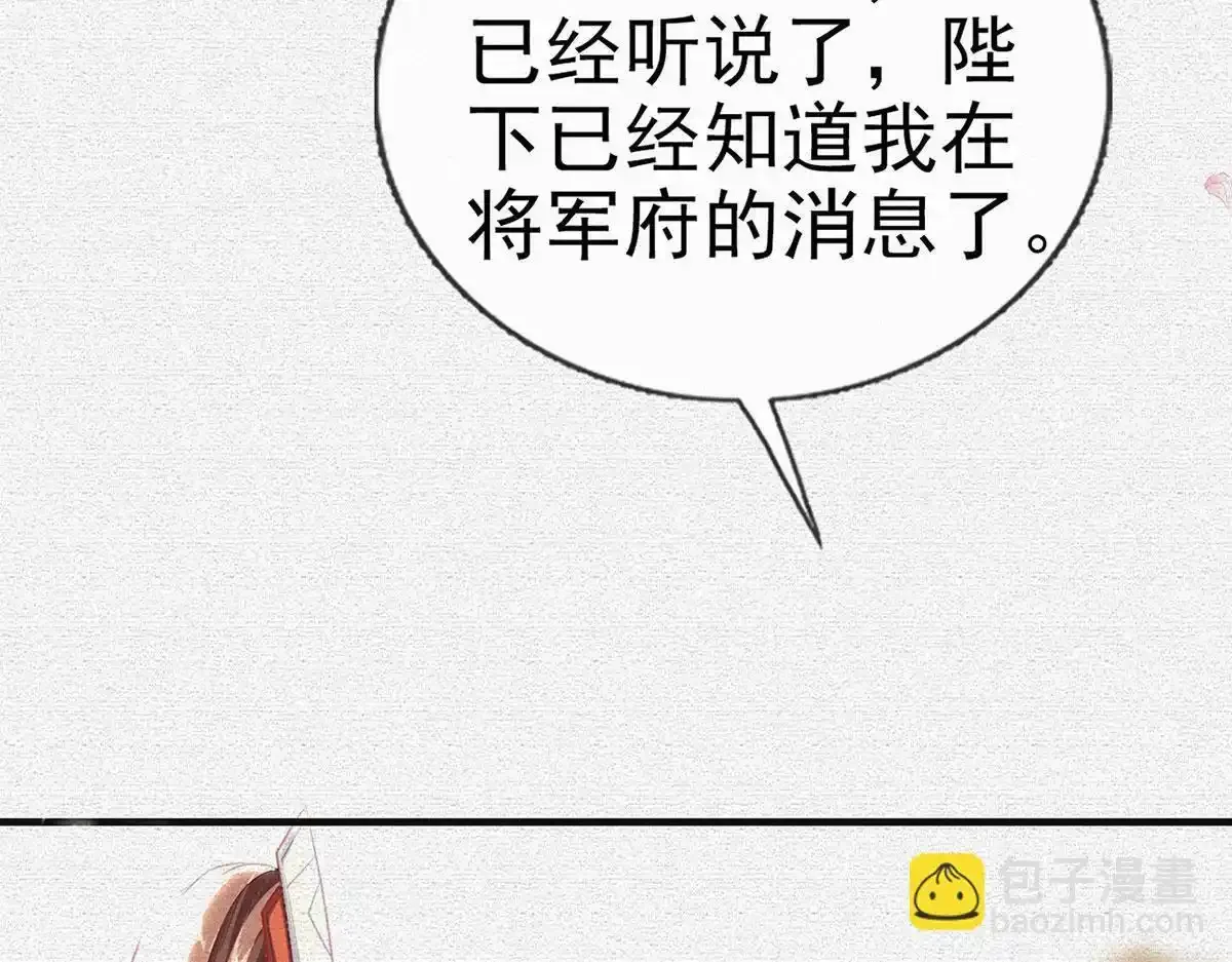 第91话 父皇不会反对我们了！ 第49页