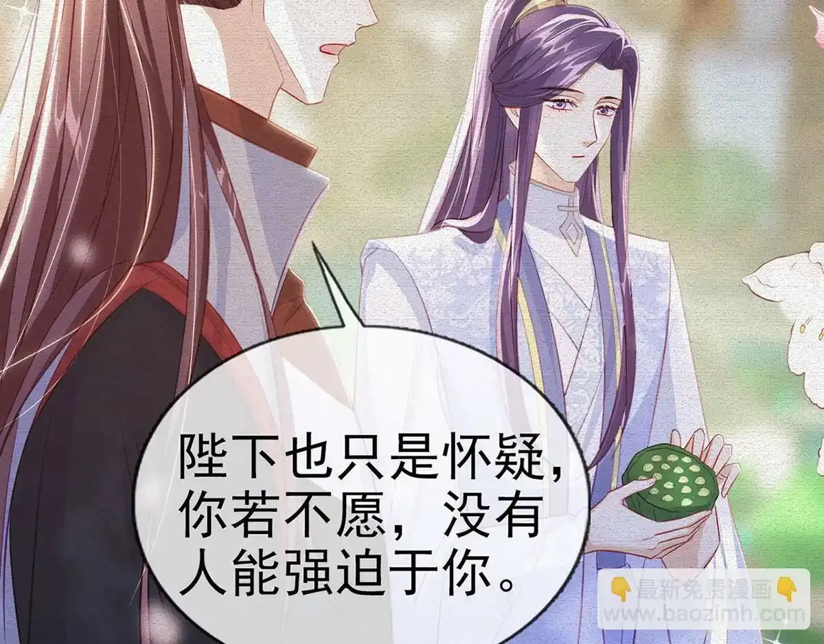 第91话 父皇不会反对我们了！ 第51页