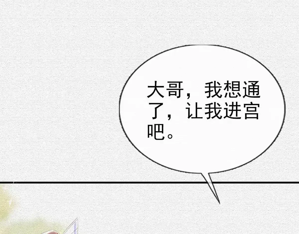 第91话 父皇不会反对我们了！ 第53页