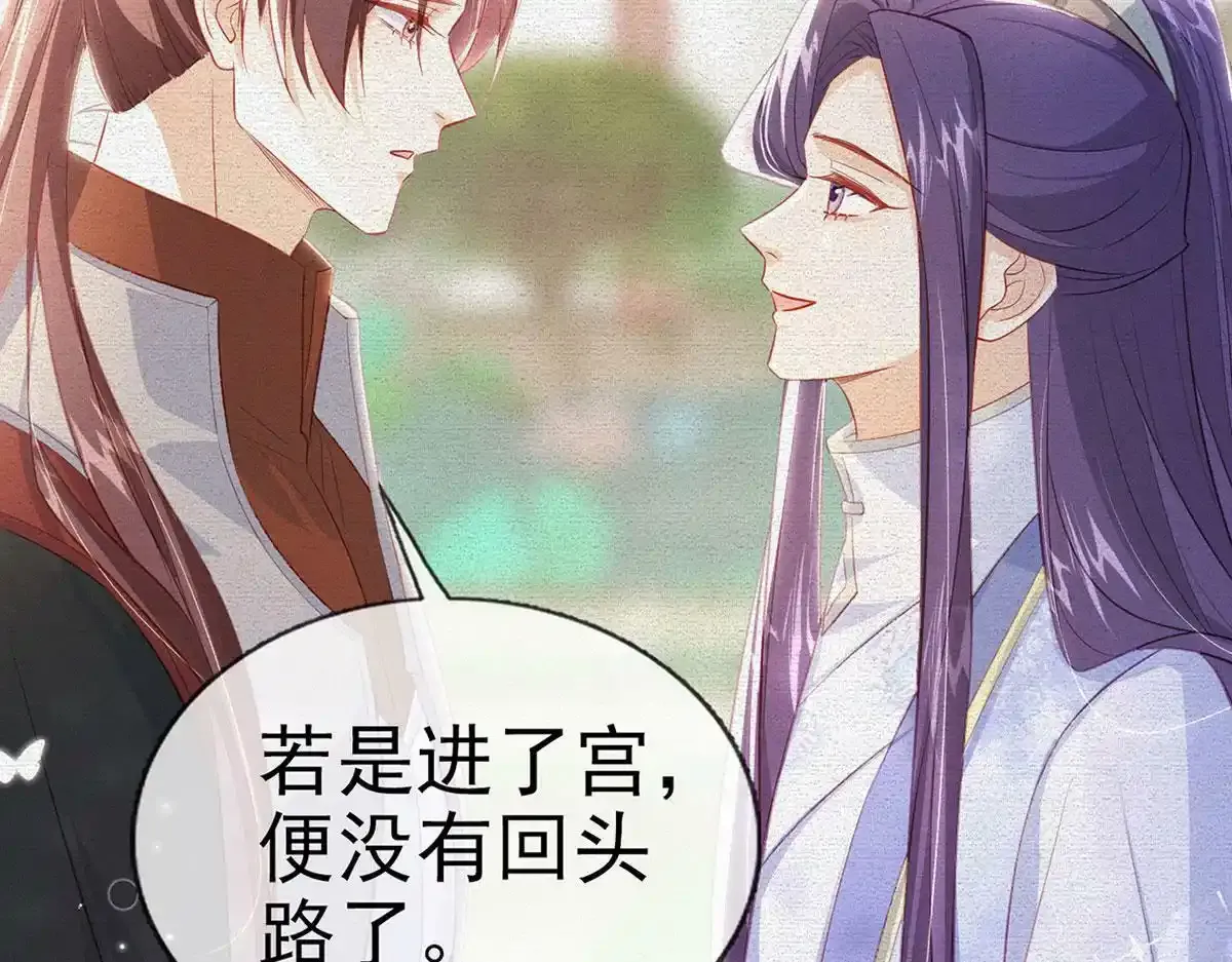 第91话 父皇不会反对我们了！ 第55页
