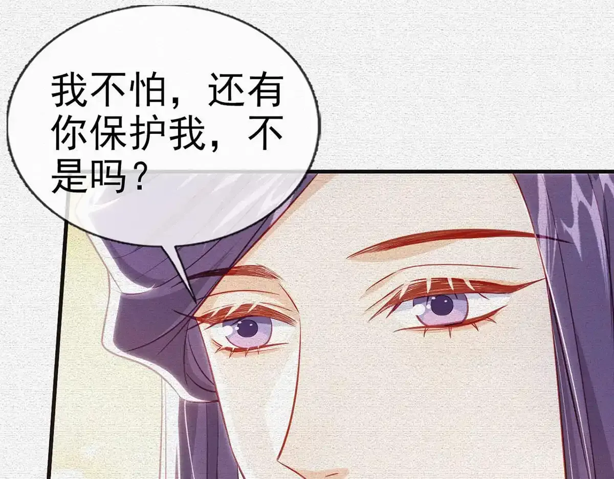 第91话 父皇不会反对我们了！ 第57页