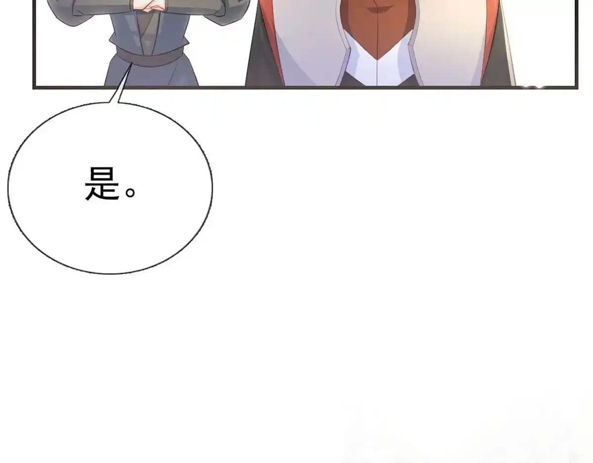 第91话 父皇不会反对我们了！ 第67页