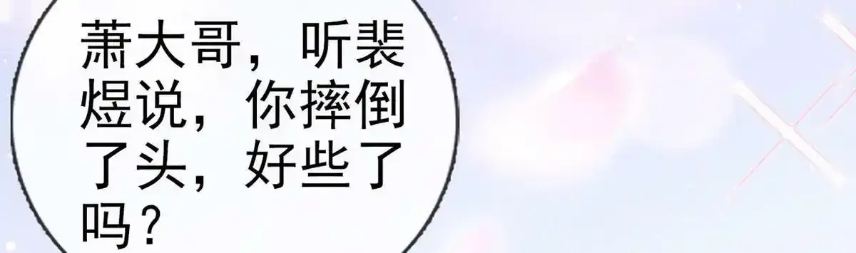 第91话 父皇不会反对我们了！ 第74页