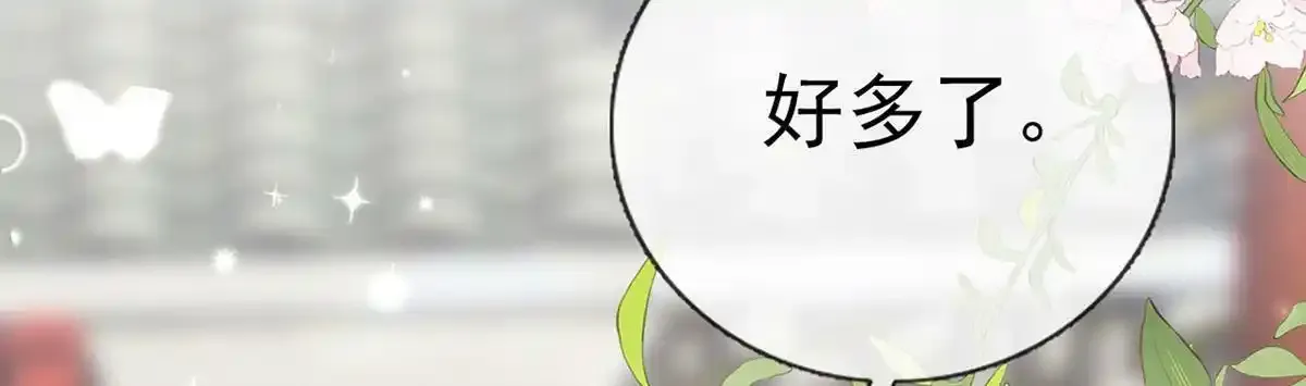 第91话 父皇不会反对我们了！ 第78页