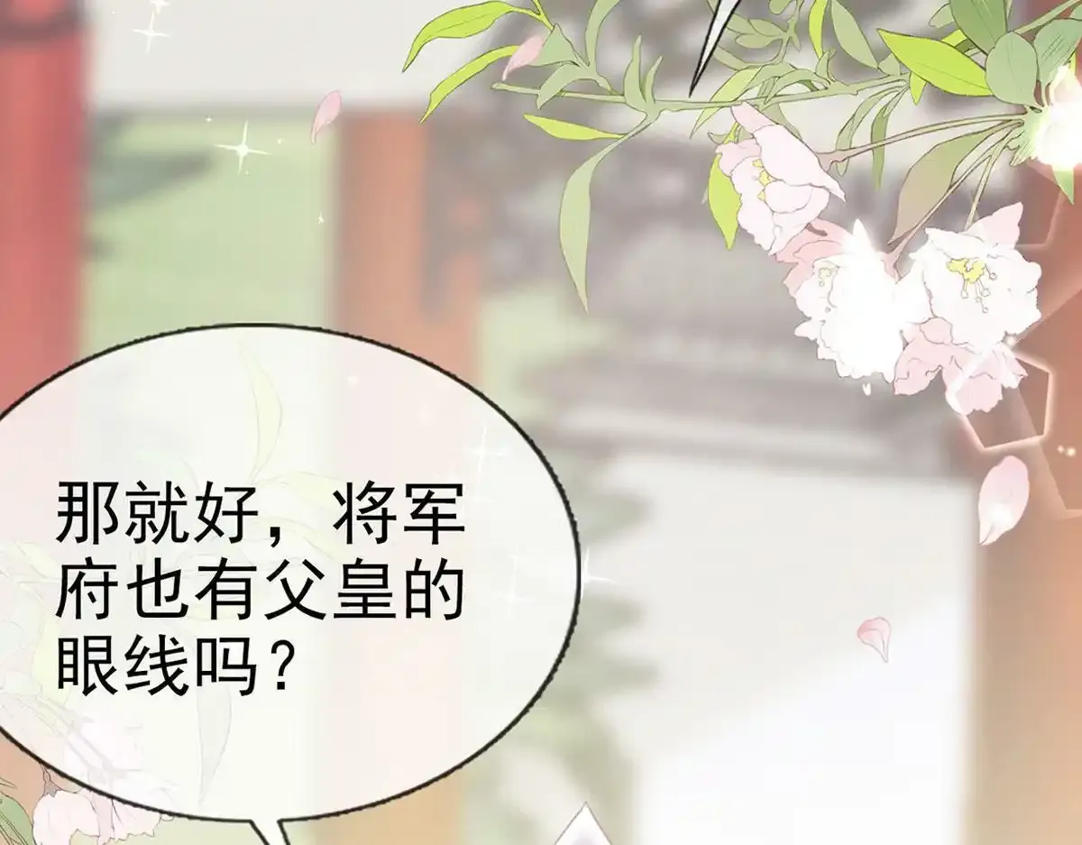 第91话 父皇不会反对我们了！ 第79页