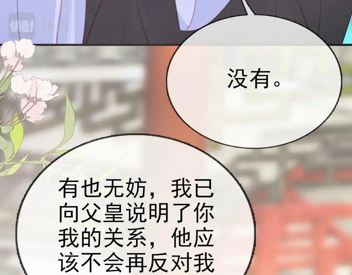 第91话 父皇不会反对我们了！ 第83页