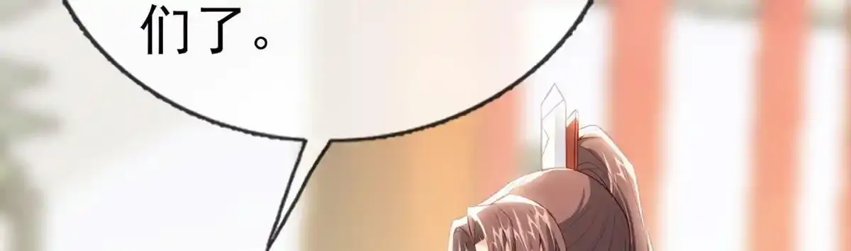 第91话 父皇不会反对我们了！ 第84页