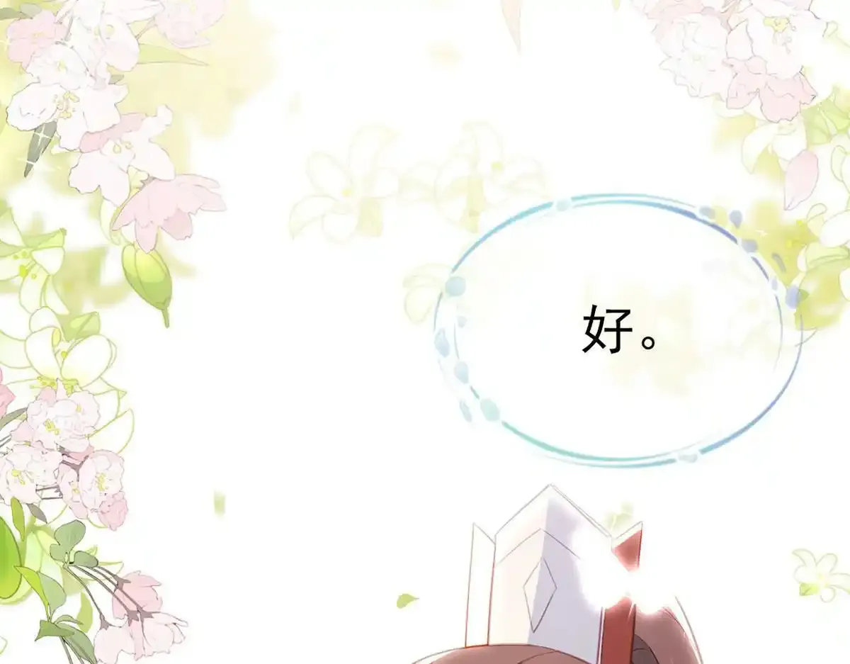 第91话 父皇不会反对我们了！ 第91页
