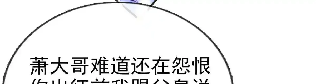 第91话 父皇不会反对我们了！ 第114页