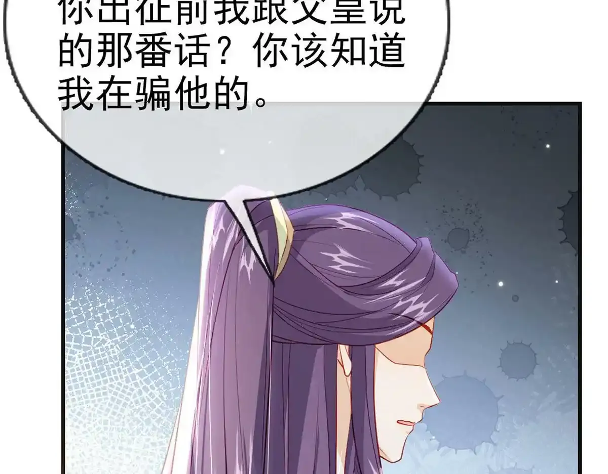 第91话 父皇不会反对我们了！ 第115页