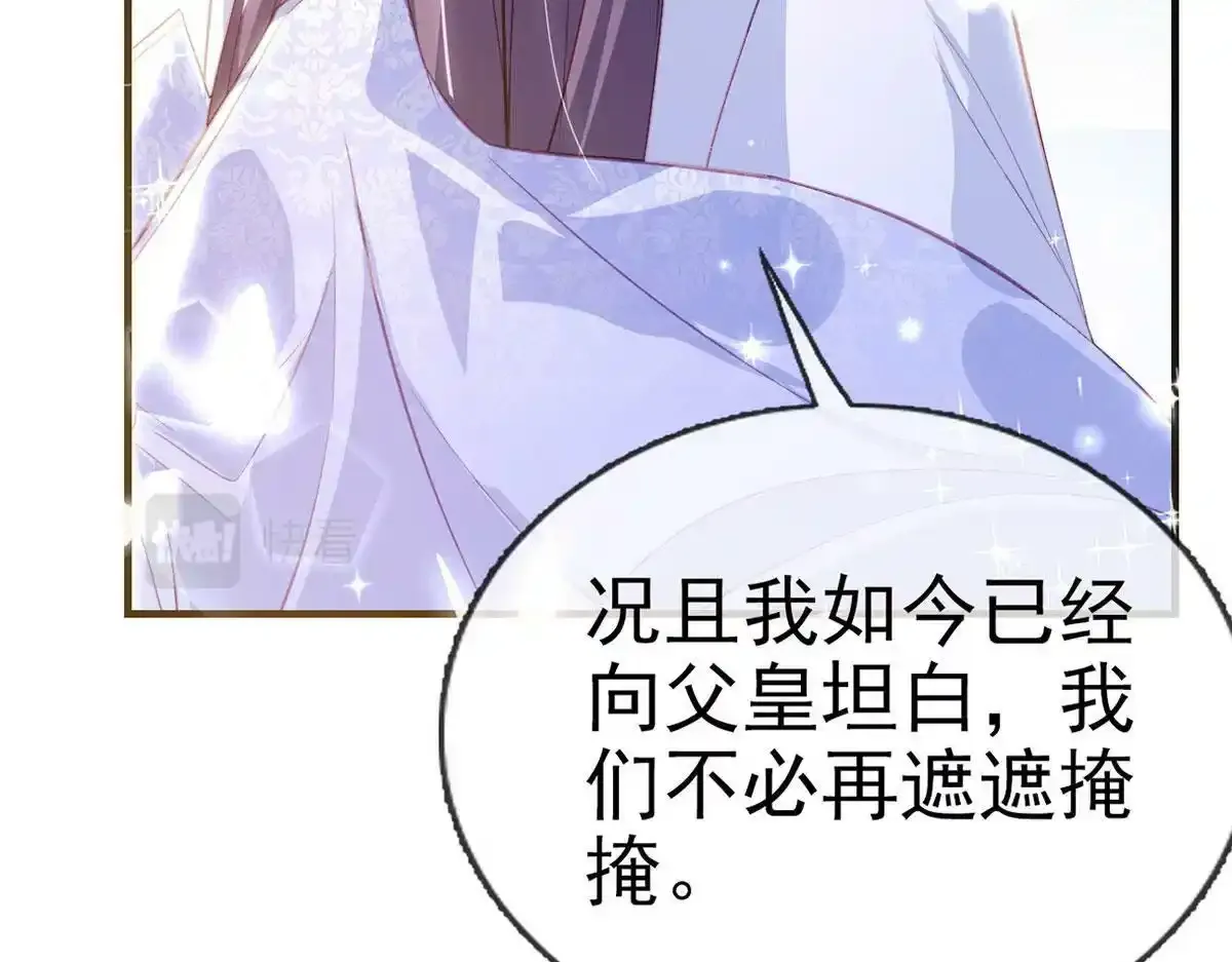 第91话 父皇不会反对我们了！ 第117页
