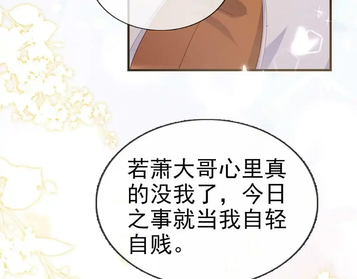 第91话 父皇不会反对我们了！ 第127页