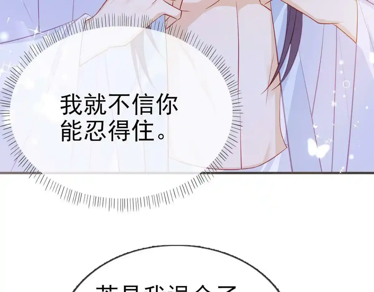 第91话 父皇不会反对我们了！ 第131页