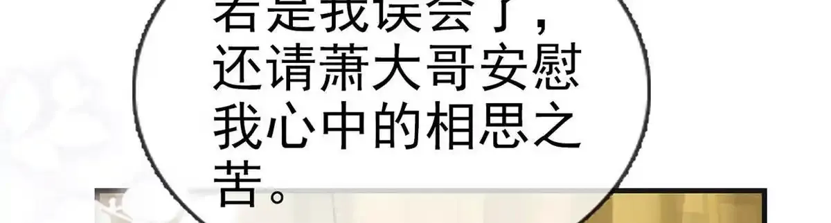 第91话 父皇不会反对我们了！ 第132页