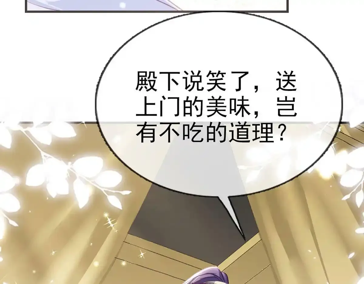 第91话 父皇不会反对我们了！ 第139页