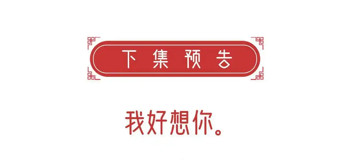 第91话 父皇不会反对我们了！ 第144页