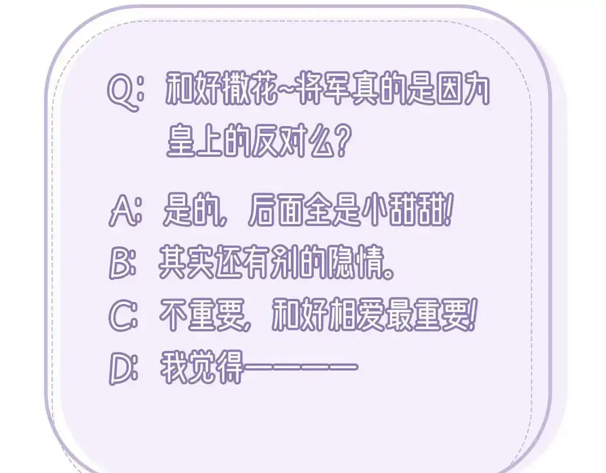 第91话 父皇不会反对我们了！ 第147页
