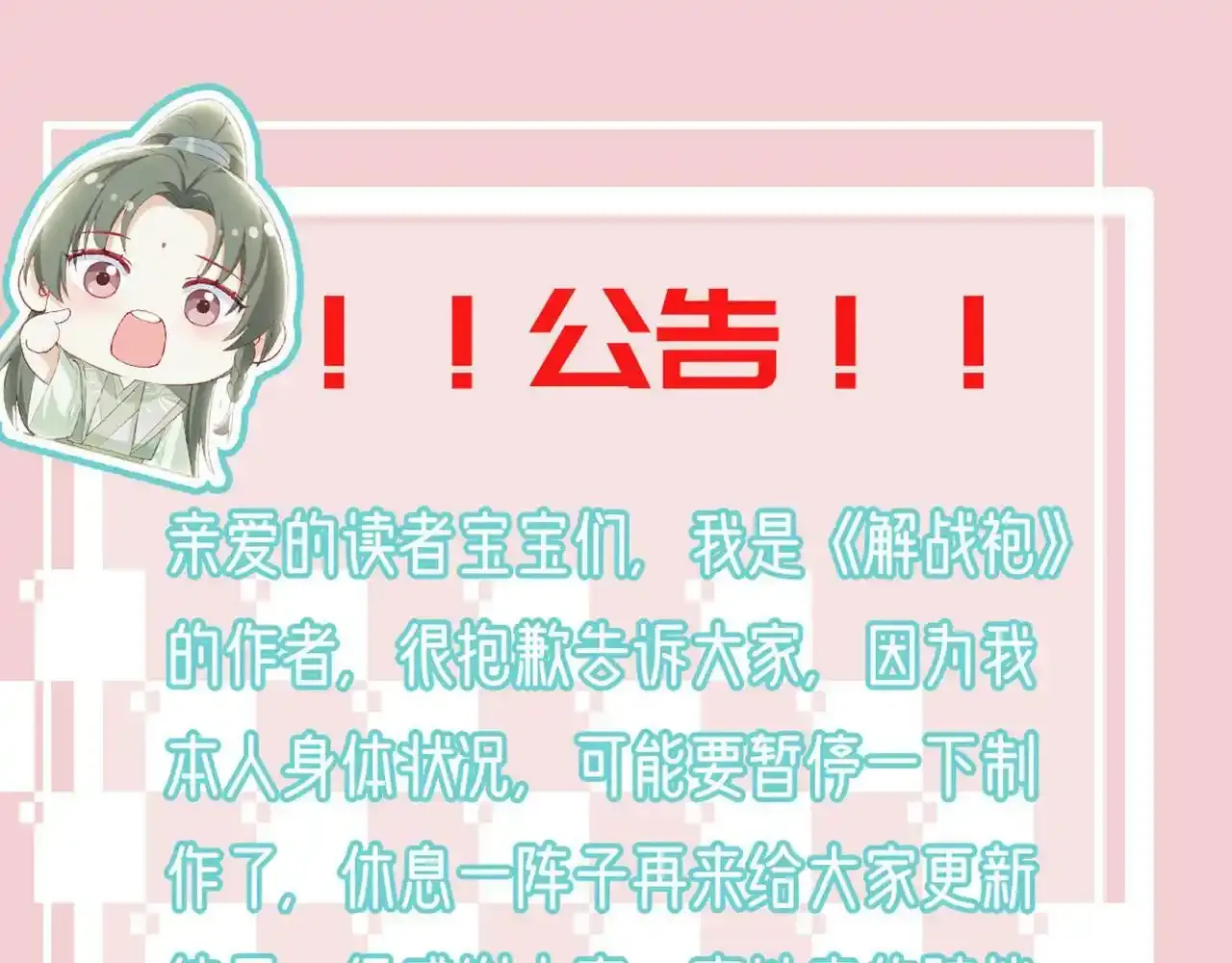 第91话 父皇不会反对我们了！ 第151页