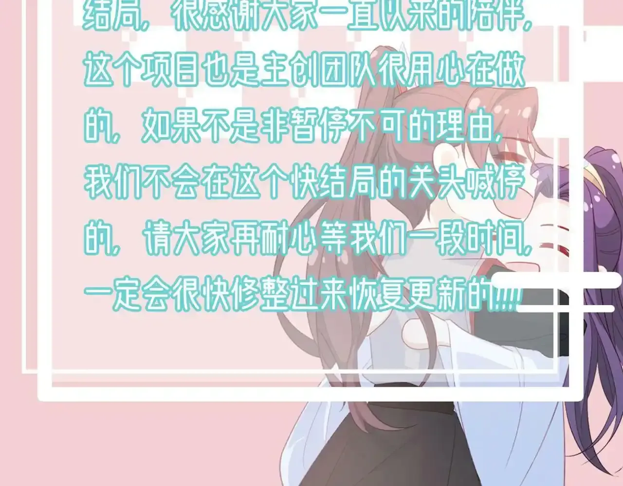 第91话 父皇不会反对我们了！ 第152页