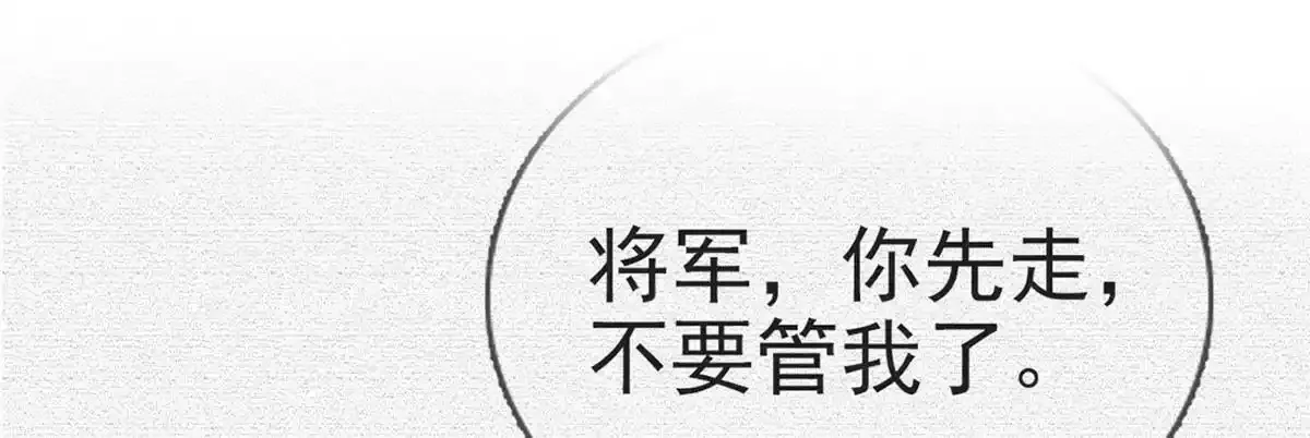 第88话 你要放弃这江山？！ 第6页