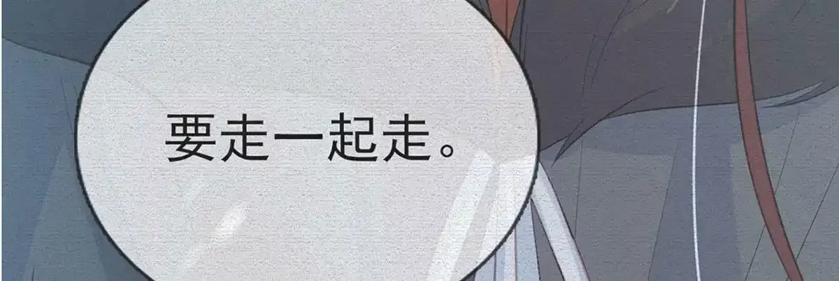 第88话 你要放弃这江山？！ 第12页