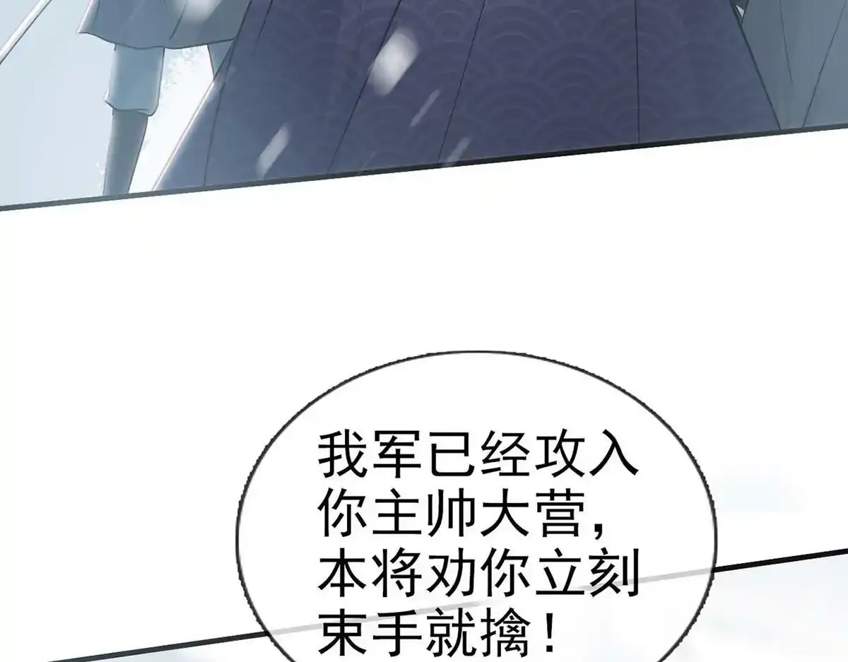 第88话 你要放弃这江山？！ 第53页