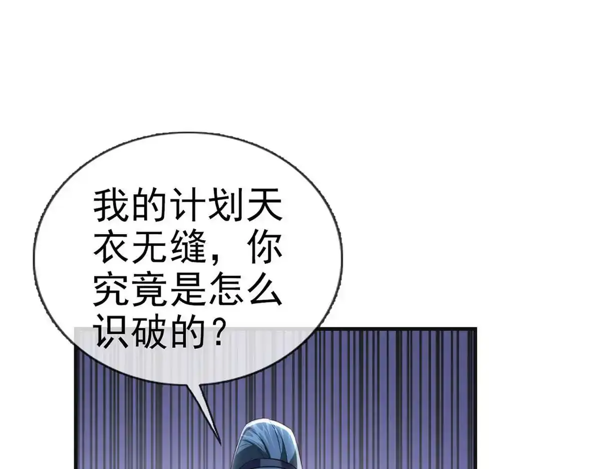 第88话 你要放弃这江山？！ 第57页