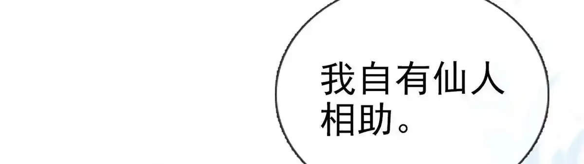第88话 你要放弃这江山？！ 第60页