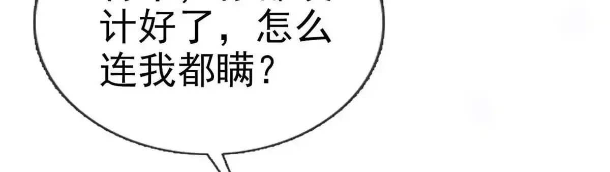 第88话 你要放弃这江山？！ 第64页