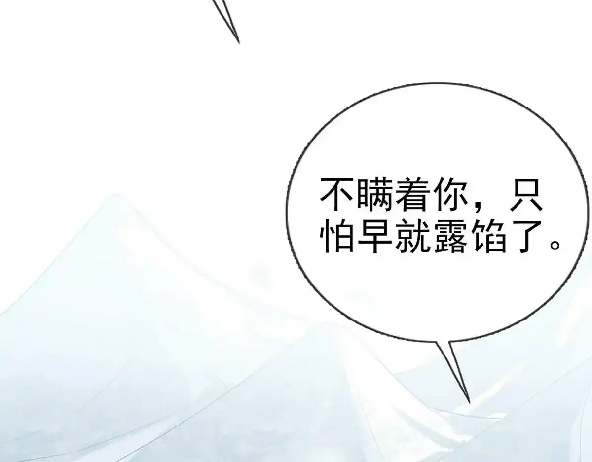 第88话 你要放弃这江山？！ 第65页