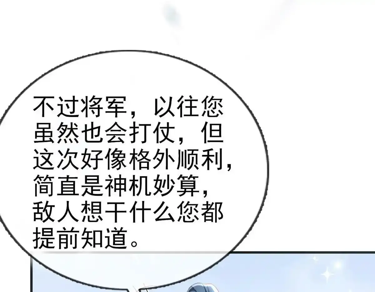 第88话 你要放弃这江山？！ 第69页