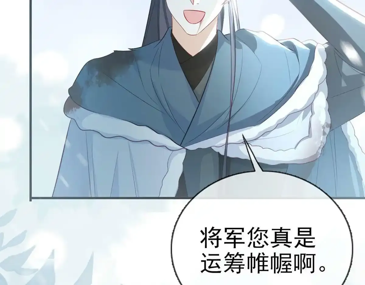 第88话 你要放弃这江山？！ 第71页