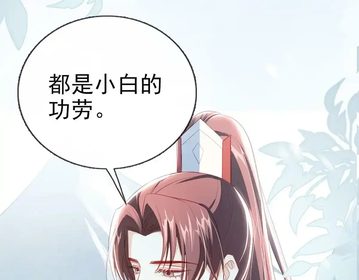 第88话 你要放弃这江山？！ 第73页