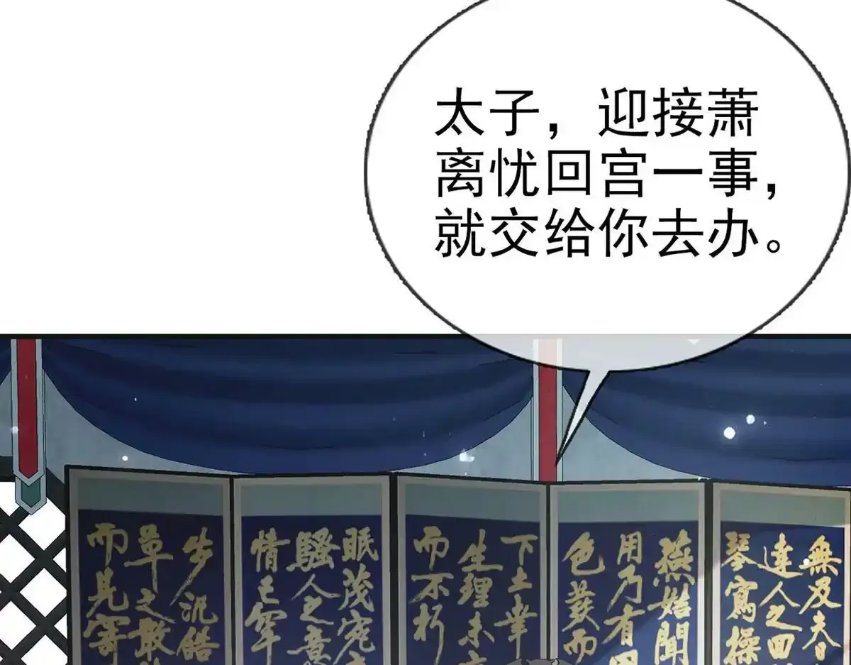 第88话 你要放弃这江山？！ 第85页
