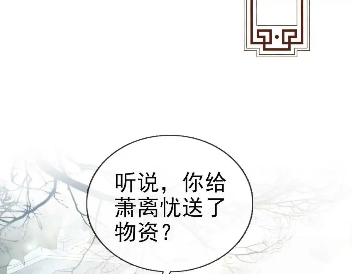 第88话 你要放弃这江山？！ 第91页