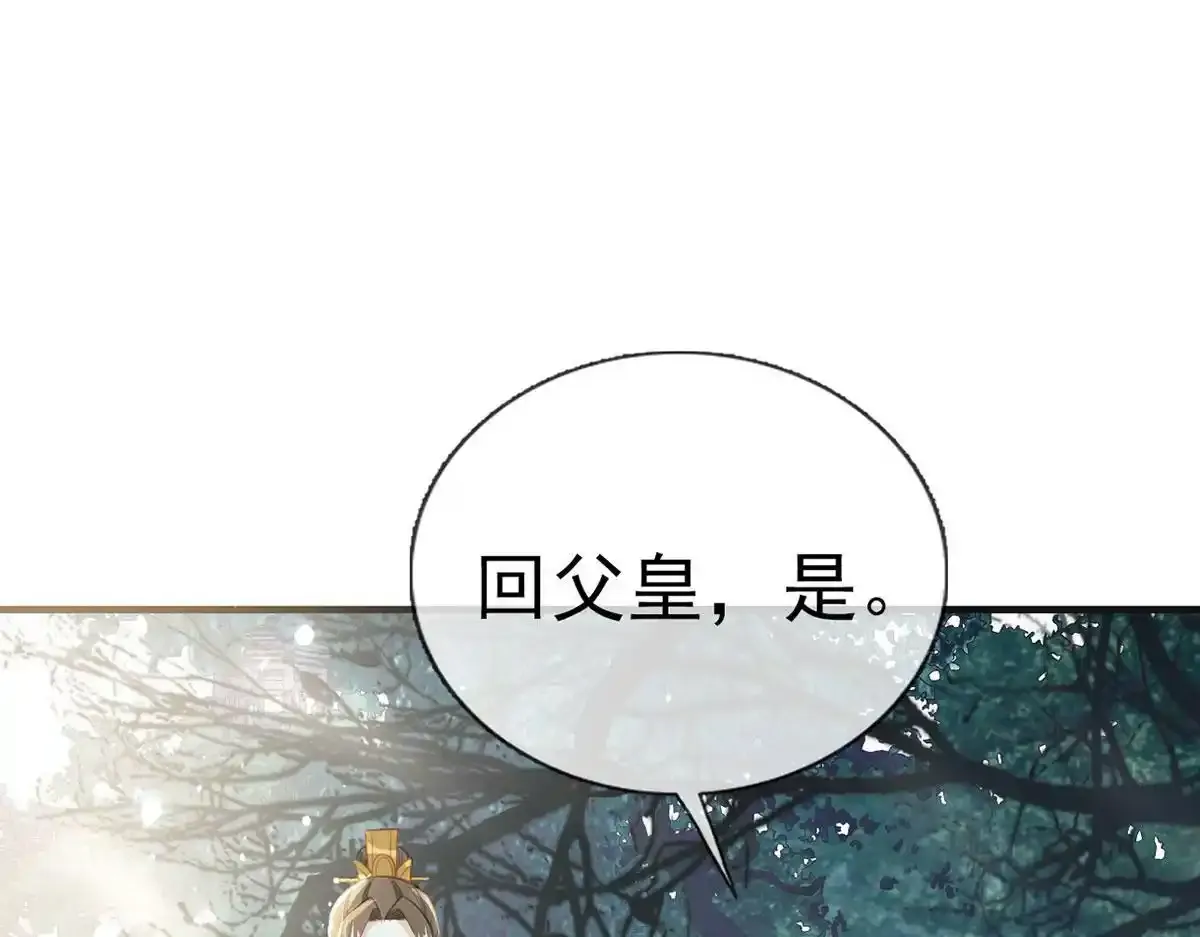 第88话 你要放弃这江山？！ 第95页