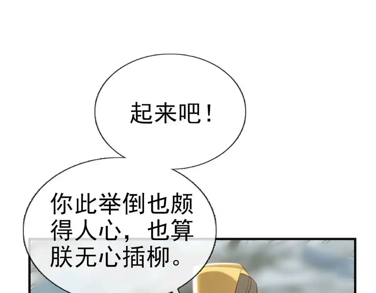 第88话 你要放弃这江山？！ 第99页