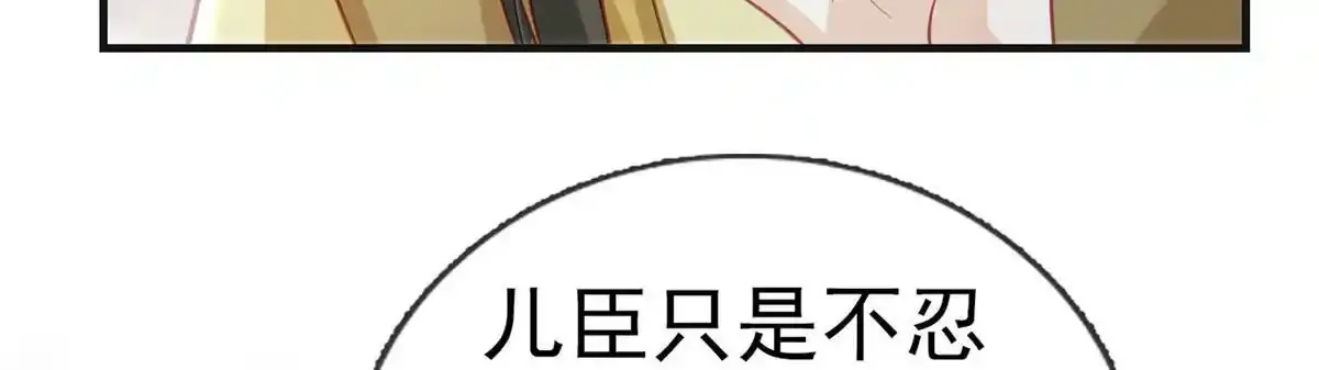 第88话 你要放弃这江山？！ 第102页
