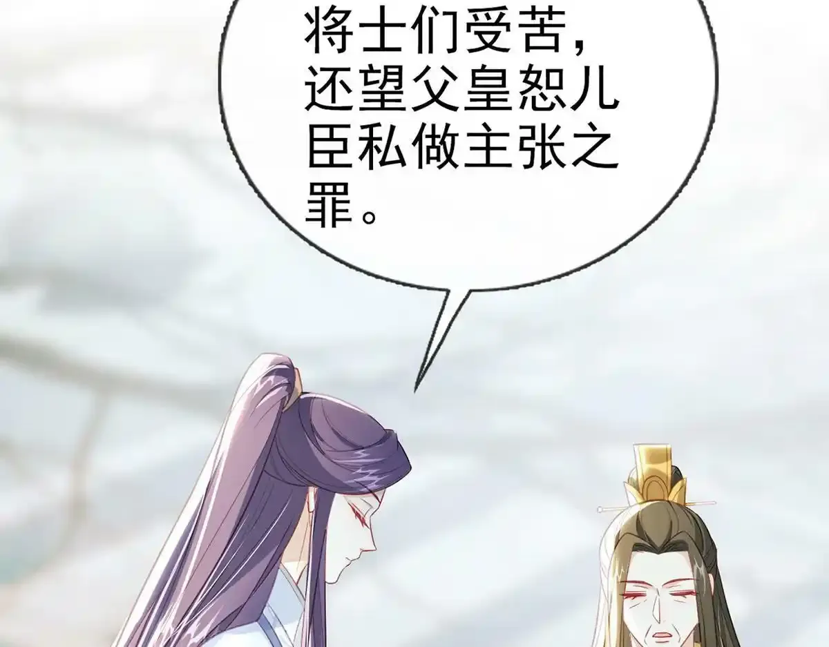 第88话 你要放弃这江山？！ 第103页