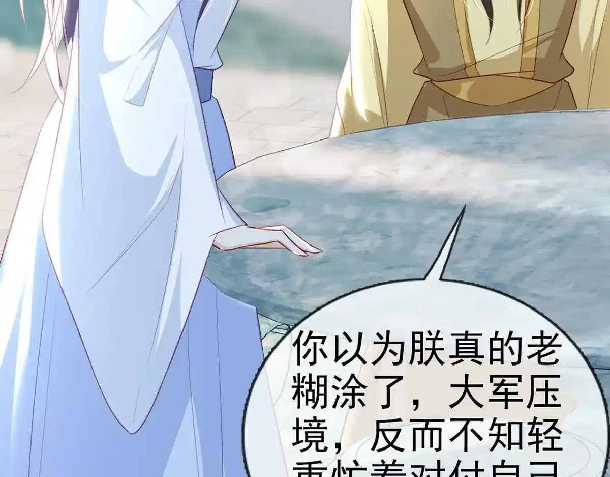 第88话 你要放弃这江山？！ 第105页