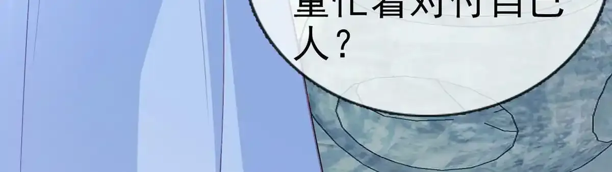 第88话 你要放弃这江山？！ 第106页