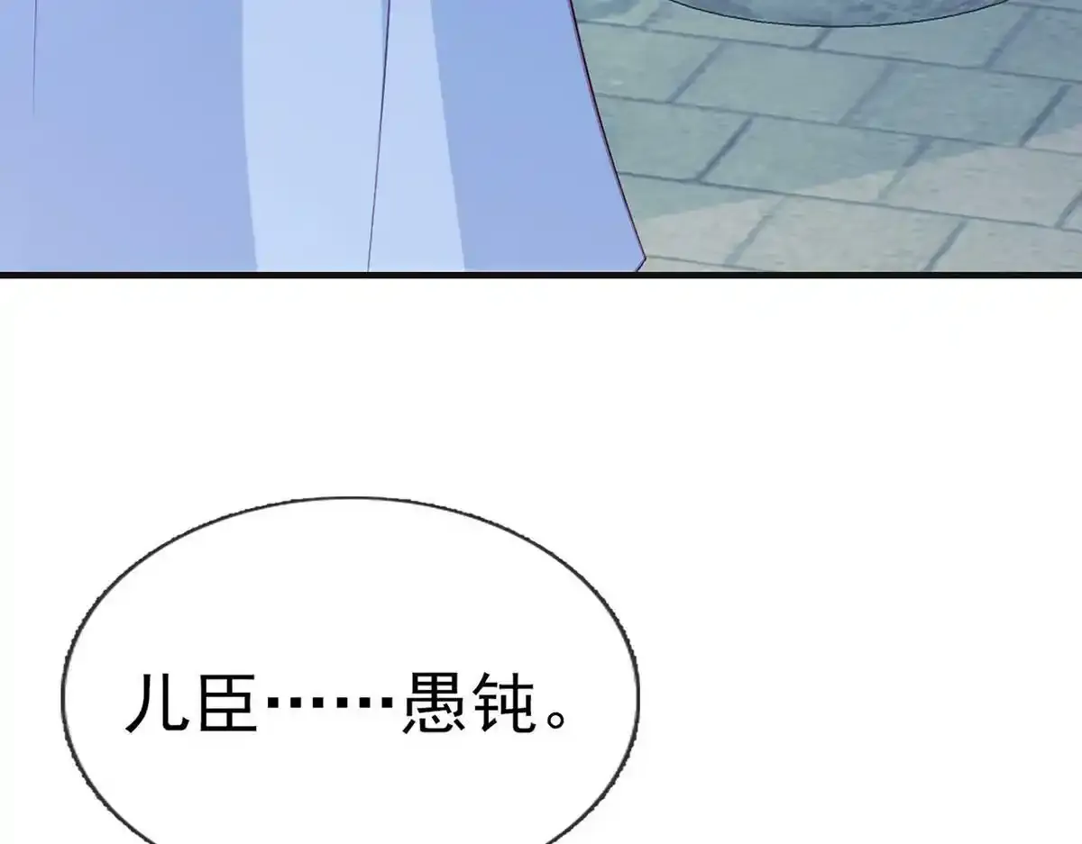 第88话 你要放弃这江山？！ 第107页