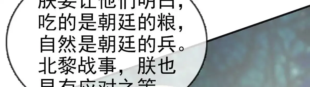 第88话 你要放弃这江山？！ 第110页
