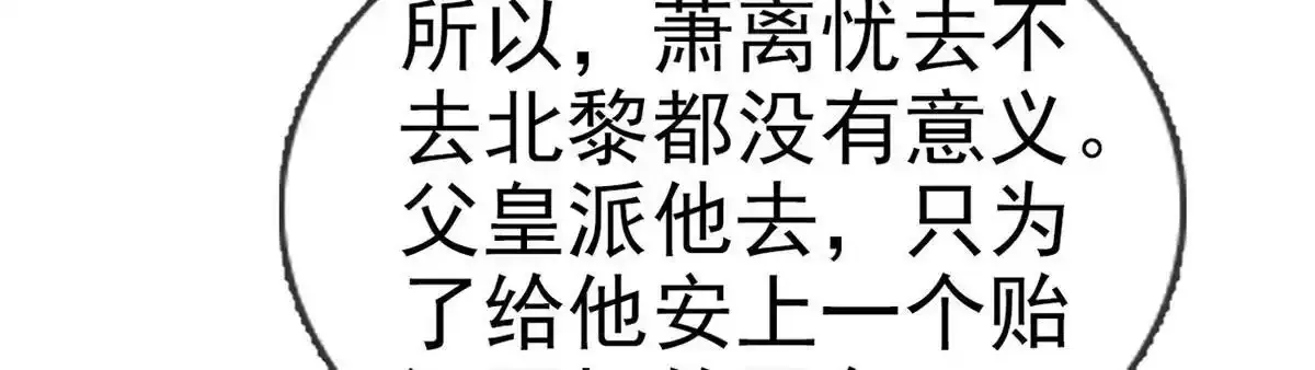 第88话 你要放弃这江山？！ 第114页
