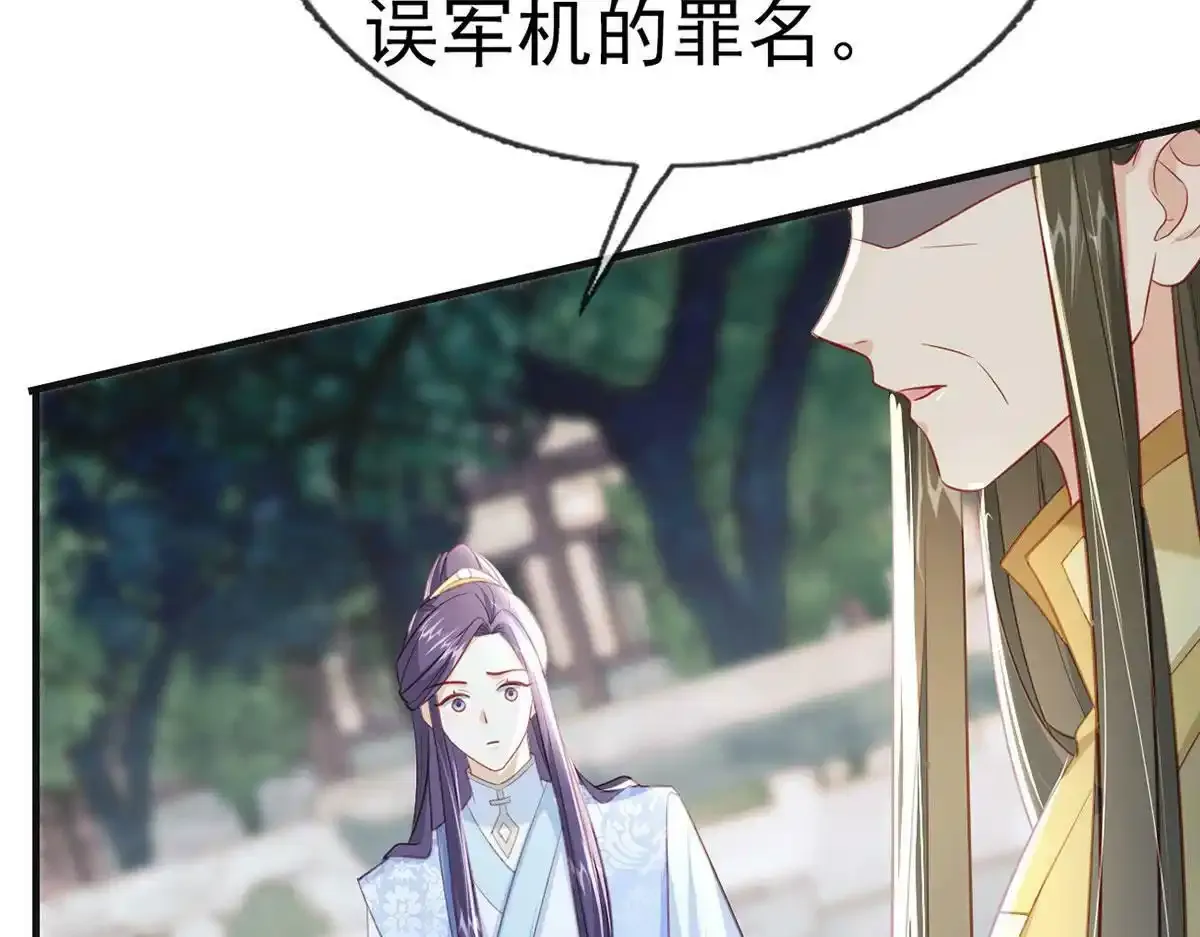 第88话 你要放弃这江山？！ 第115页