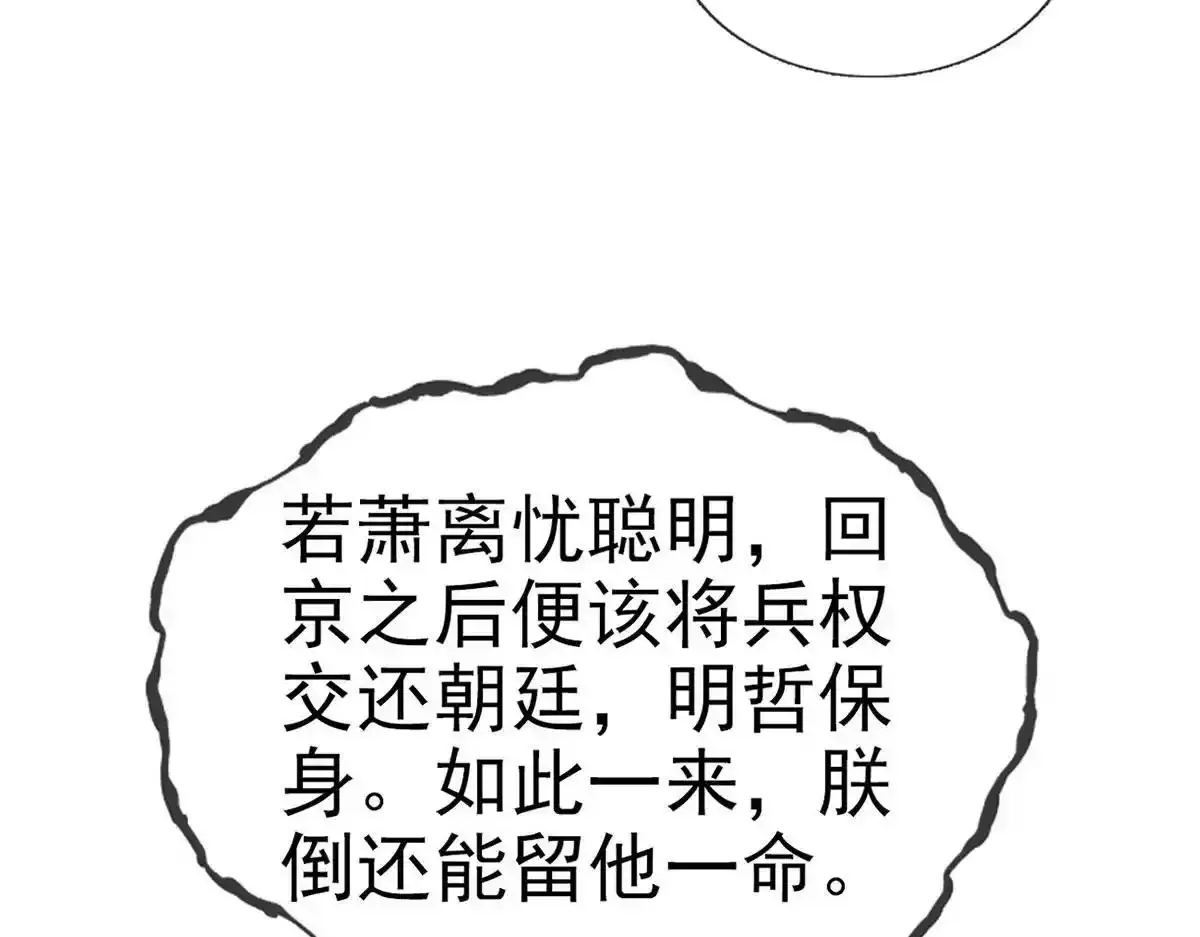 第88话 你要放弃这江山？！ 第117页