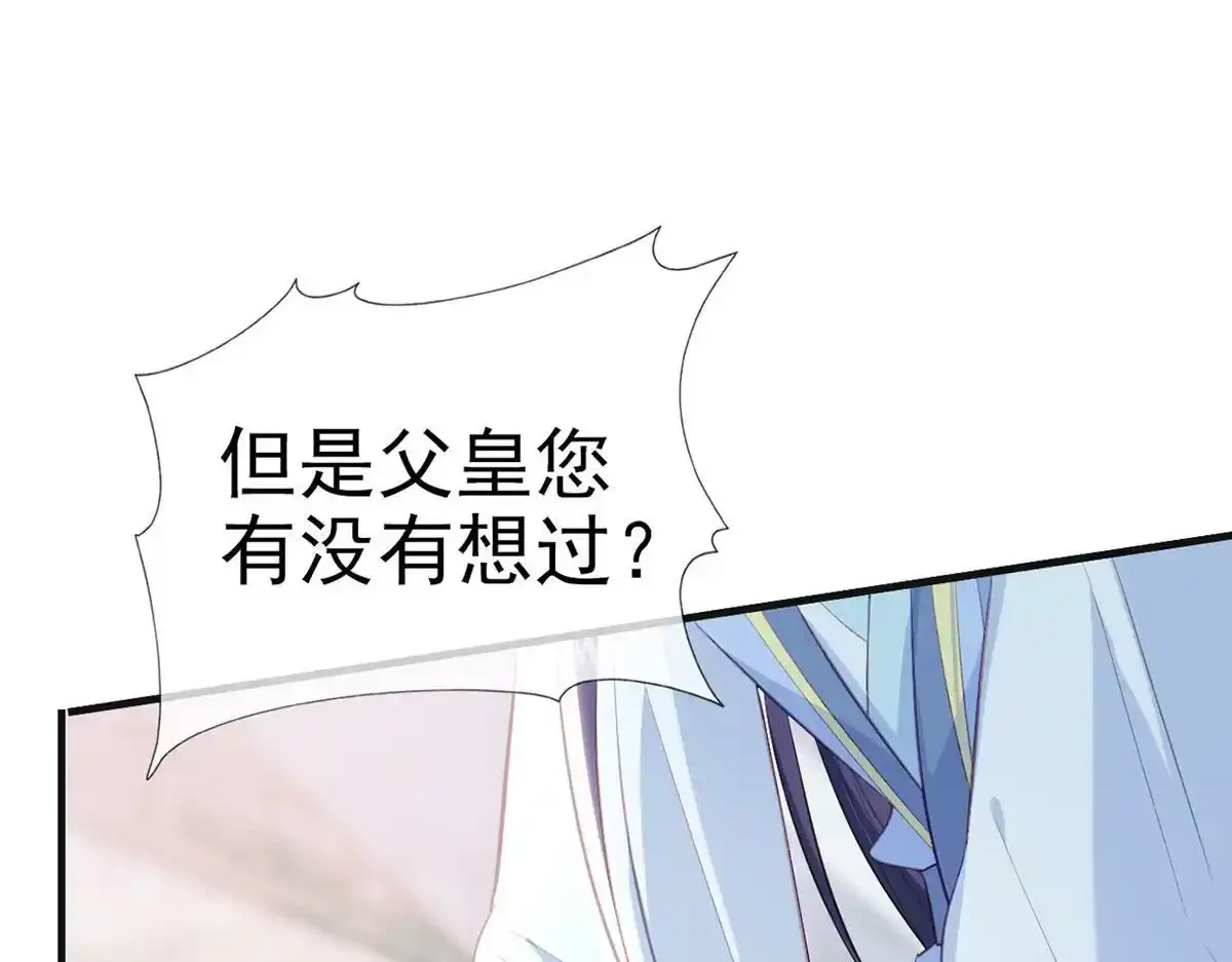 第88话 你要放弃这江山？！ 第119页